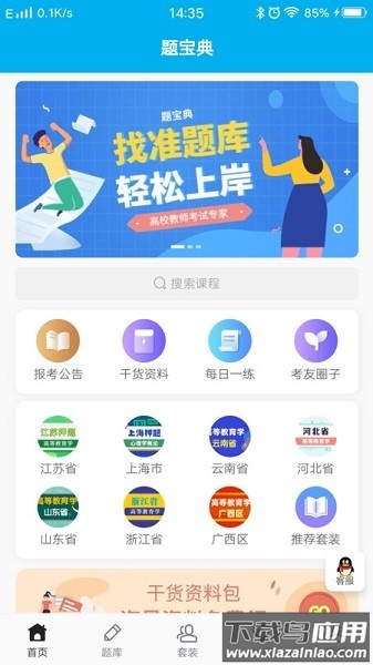 题宝典软件最新版截图1