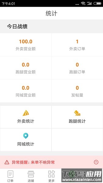 逐趣校园商家版app截图3