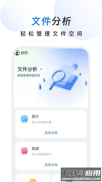 幸运文件助手app截图1