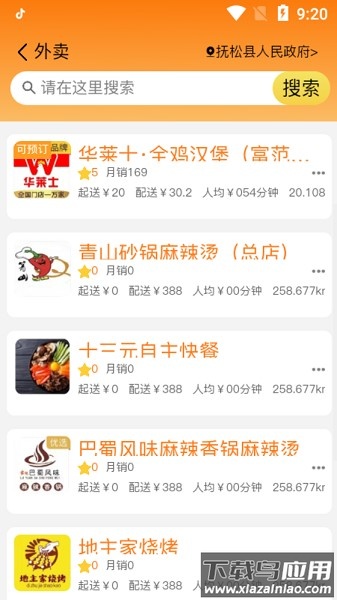 优速跑腿系统app截图3