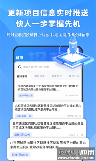 易标招标宝app截图1