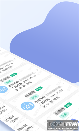 江苏省第二中医院官方版截图3