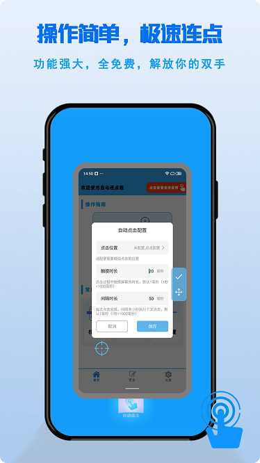点击器自动点app最新版截图3