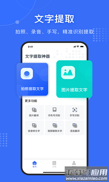 文字提取神器免费版最新版截图3