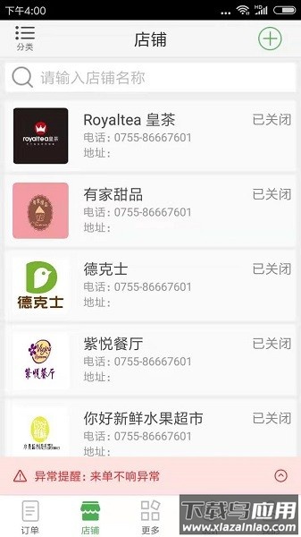 逐趣校园商家版app截图1