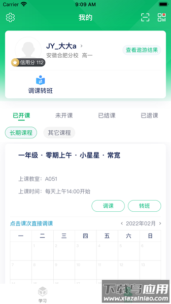 志远素养最新版最新版截图2