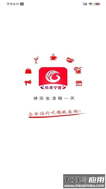 乐享宁晋app截图2