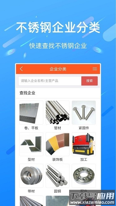 买卖不锈钢软件截图2