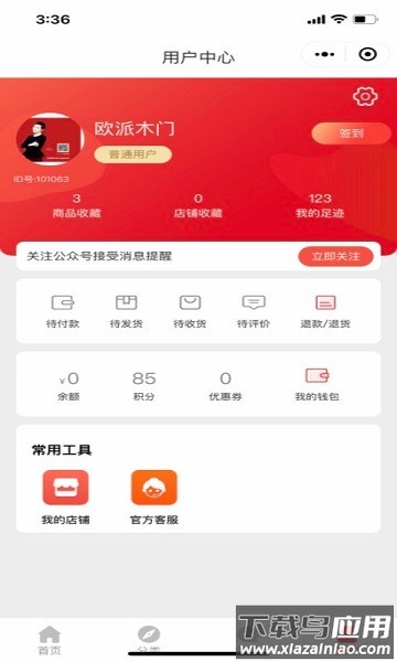 欧派有品商城官方版截图3