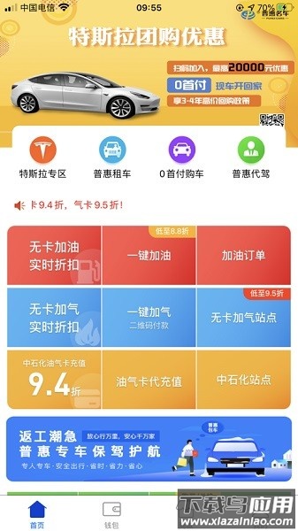 普惠名车最新版本截图1