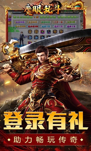 魔眼乱斗传奇手游最新版截图3