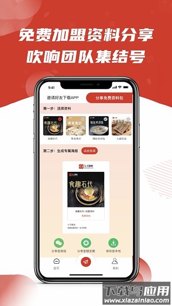 七寸副业软件截图1