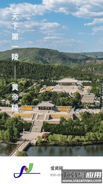 爱黄陵客户端app截图1