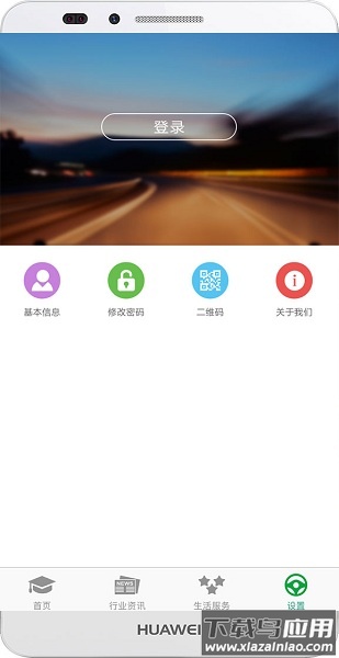 掌上安全平台截图2