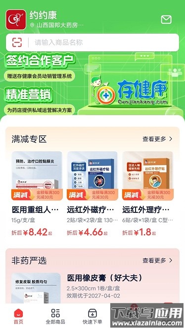 约约康官方版截图5