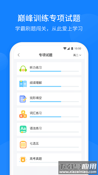 巅峰训练英语截图1