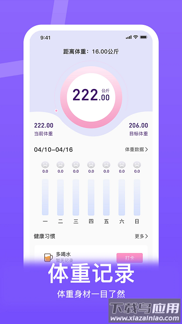 体重控制记录本最新版最新版截图1
