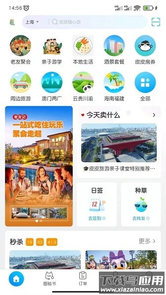 旅游圈app截图1