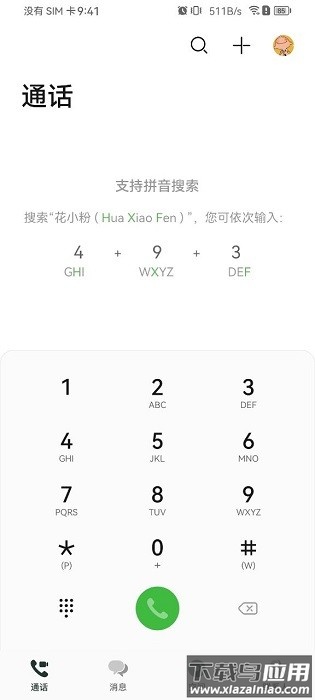 华为畅连服务app安装包截图4