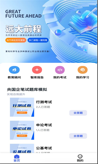 远大前程才道官方版最新版截图3