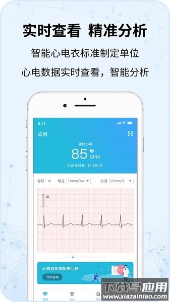 心护士软件截图1
