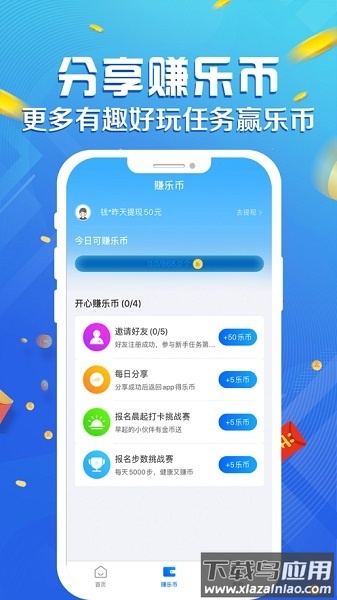 走路赚多多app截图2