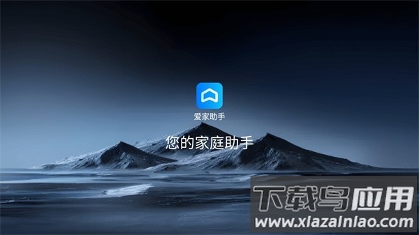 爱家助手app2024最新版最新版截图3