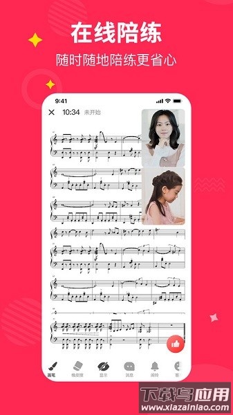 小叶子钢琴1v1陪练软件截图3