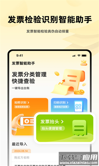 发票i管理帮手最新版截图4