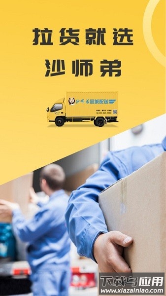 同城配送货主版截图1