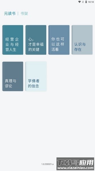 元读书软件截图2