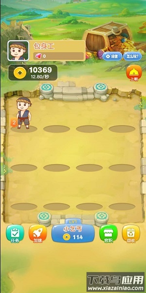 爱玩当皇上领红包版