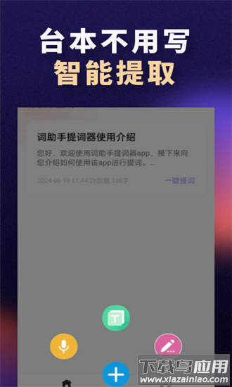 词助手提词器官方版截图2