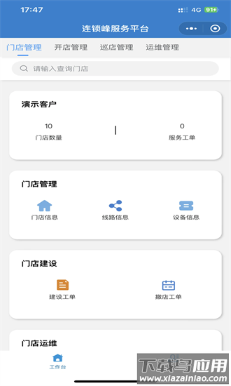 连锁峰手机版截图4