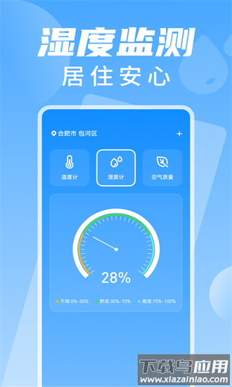 室温温度计测温官方版最新版截图2