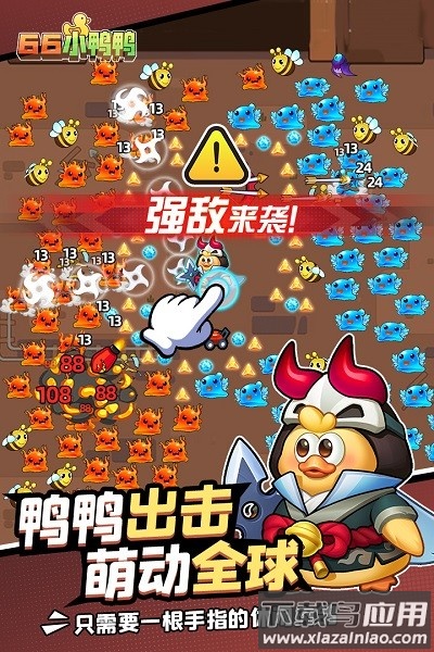 66小鸭鸭最新版最新版截图3