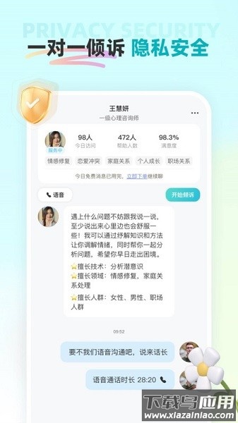 云朵倾诉软件截图2