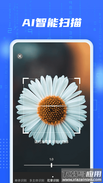 ai智能扫描手机版截图1