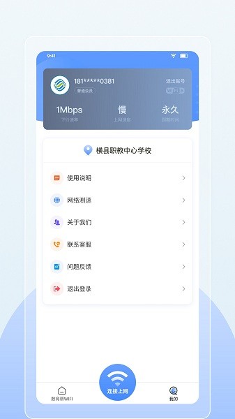 数育帮wifiapp最新版截图3