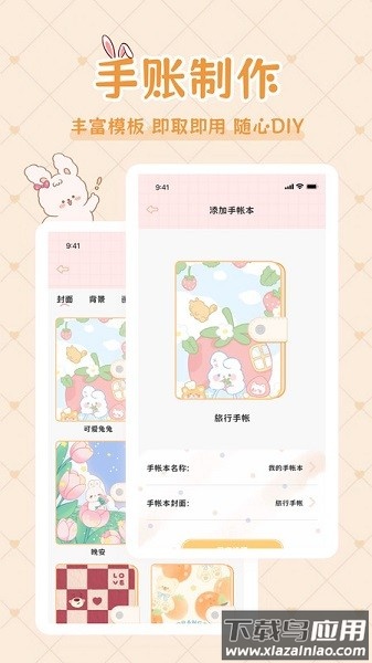 星星手帐app最新版截图1