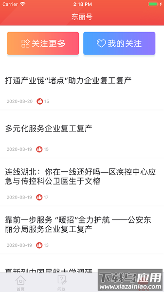 乐享东丽手机版最新版截图2