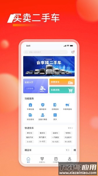 会享福二手车拍卖平台截图3