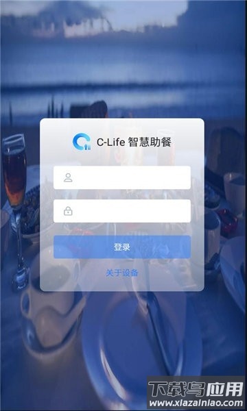 智慧助餐平台截图3
