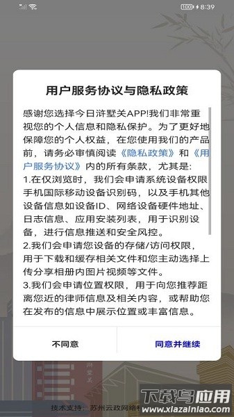 今日浒墅关官方版最新版截图2