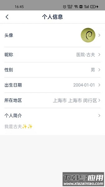 助医升软件截图3