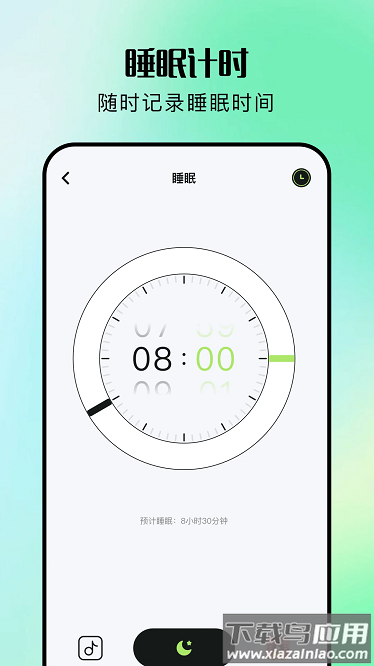 睡觉记录app最新版截图1