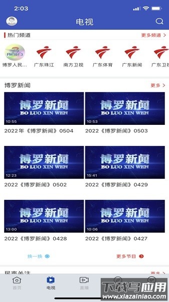 罗浮新闻客户端截图2