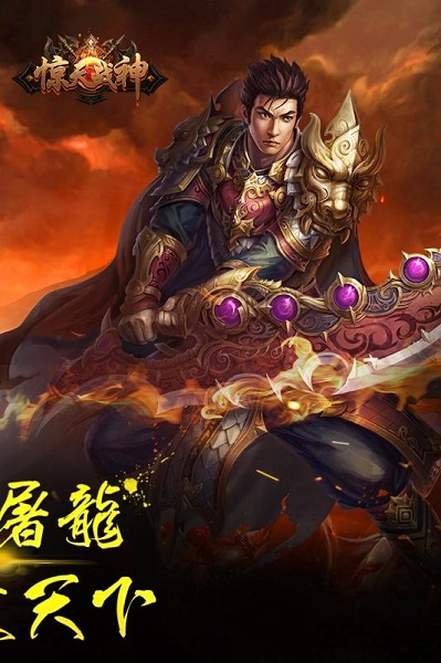 惊天战神手游最新版截图1