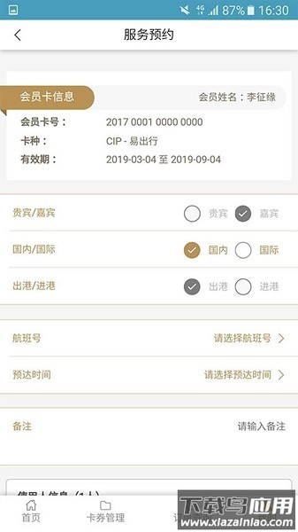 天津机场贵宾服务截图4