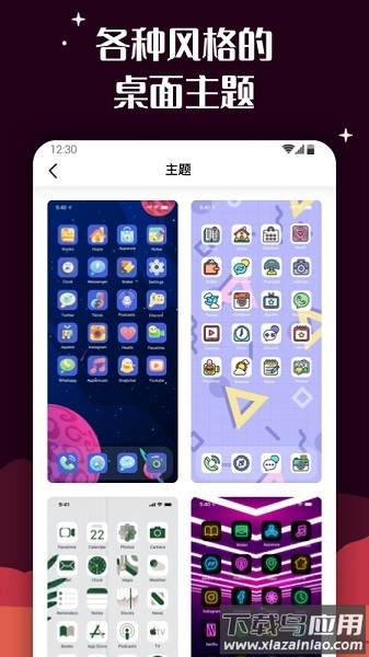 百变图标手机版截图1